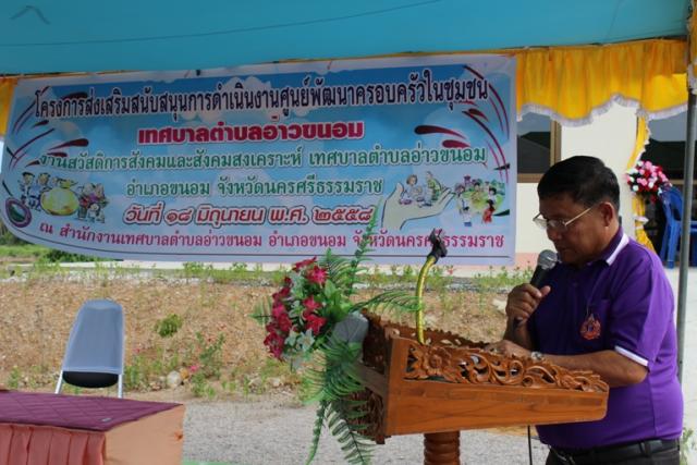 พิธีเปิดศูนย์พัฒนาคุณภาพชีวิตและส่งเสริมอาชีพผู้สูงอายุ